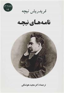 کتاب‌ نامه های نیچه اثر فردریش نیچه