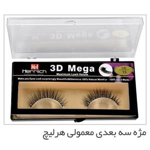 مژه مصنوعی 3D  هرلیچ 15,کیفیت عالی، Herlich 3D Mega, سبک طبیعی، مژه سه بعدی اصل،انواع مژه ریسه ای، چسب مژه، 5d, موجوده