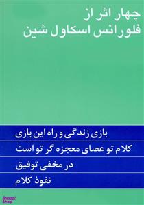 چهار اثر فلورانس