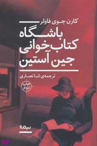 کتاب اما (شمیز،رقعی،نشرنی) (جین آستین) - اثر جین آستین - نشر نشر نی