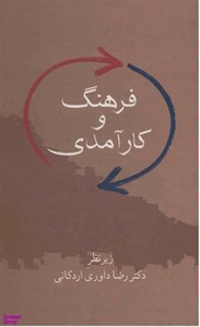 کتاب سیاست،تفکر،تاریخ - اثر رضا داوری اردکانی - نشر سخن