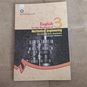 کتاب انگلیسی برای دانشجویان رشته مهندسی مکانیک طراحی جامدات اثر جلالی پور نشر سمت