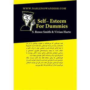 کتاب عزت نفس به زبان ساده