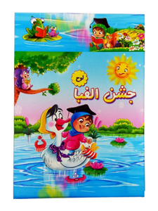 لوح تقدیر جشن الفبا 