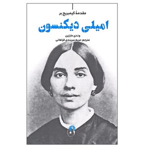 کتاب مقدمه کیمبریج بر امیلی دیکنسون - اثر وندی مارتین - نشر علمی و فرهنگی