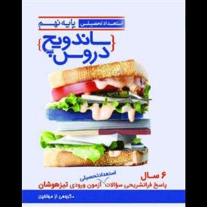ساندویچ  دروس  نهم  علامه  حلی
