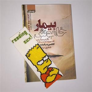 نشانگر کتاب (بوک مارک )شماره دوزی طرح سیمپسون