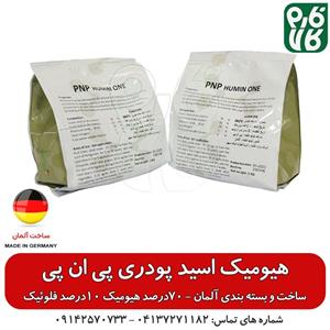 هیومیک اسید پودری پی ان پی آلمان