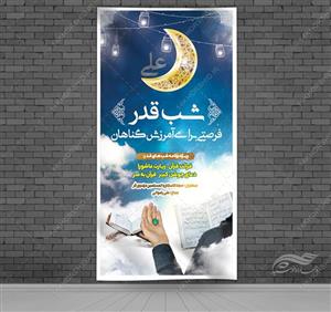 فایل بنر لایه باز شهادت امام علی ع و شب قدر