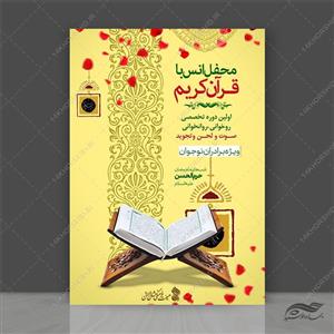 طرح پوستر لایه باز دوره تخصصی قرآن 