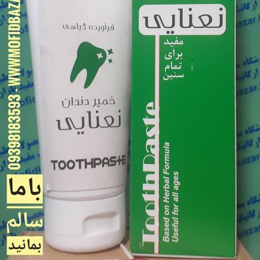 خمیر دندان طبیعی