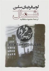 ادبیات جهان106 (شمال)