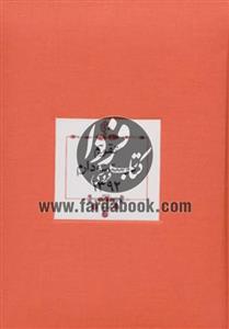 تقویم دوستت دارم 1394