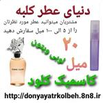 عطر لویس ویتون کاسمیک کلود 20 میل