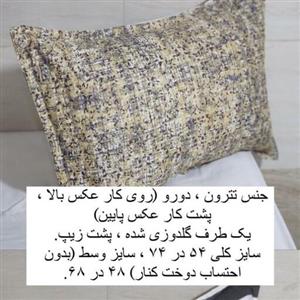 روبالشتی گلدوزی طرح شنی دو عددی(ضمانت پرز و رنگ )