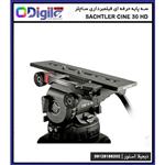 سه پایه حرفه ای فیلمبرداری ساچلر Sachtler Cine 30 HD