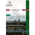 مهندسی محیط زیست جلد اول تصفیه آب و فاضلاب ه س پوی د ر روو چبانوگلاس ابراهیمی -کی نژاد/ نشر دانشگاه صنعتی سهند) 