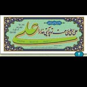 پرچم پلاکارد غدیر حتما قبل از ثبت موجودی و  جدید استعلام گرددکد 4