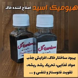 هیومیک اسید پودری تولید اسپانیا
