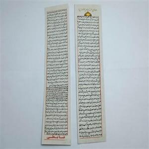 حرز امام جواد علیه السلام روی پوست حلال گوشت چاپی کبیر