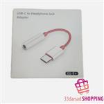 کابل تبدیل USB-C به AUX+هدیه (کابل AUXپایونیر)به ارزش 60 هزار تومان
