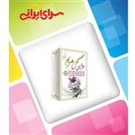 عطر گل مریم 4 گرمی صد در صد طبیعی و خالص و ارگانیک. سرای ایرانی سرای انواع کالا ارسال به سراسر کشور