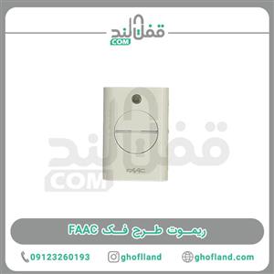 ریموت فک طرح faac