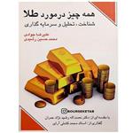 کتاب همه چیز در مورد طلا  شاخت تحلیل و سرمایه گذاری انتشارات چالش