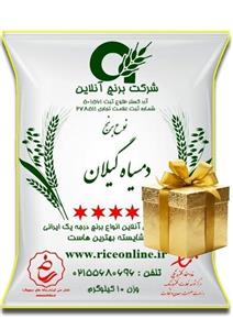 برنج دمسیاه گیلان 10 کیلوگرم