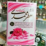 عطر گل محمدی مرهم طبیب 4سی سی