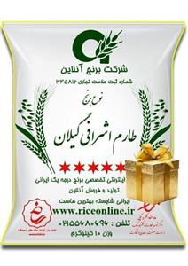 برنج طارم اشرافی گیلان کشت دوم پلاس 10 کیلوگرم
