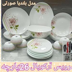 سرویس 26پارچه آرکوپال  با کیفیت بالا تولید شرکت مقصود
