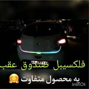 فلکسیبل صندوق عقب خودرو