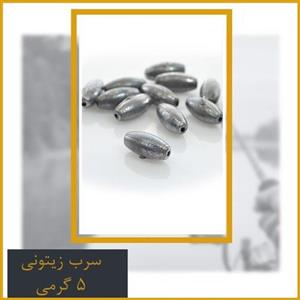 سرب زیتونی 5 گرمی مناسب ماهیگیری