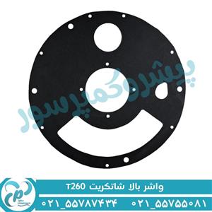 واشر بالا صفحه شاتکریت T260