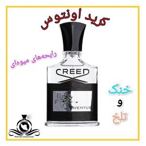 عطر ادکلن کرید اونتوس مردانه(قبل از سفارش توضیحات مطالعه شود.عطر ایران رایحه)