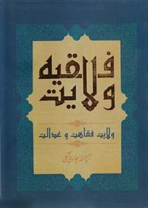 کتاب ولایت فقیه