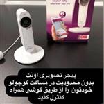 پیجر  وای فای اتاق کودک اونت