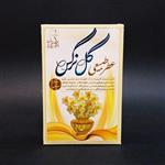 عطر طبیعی گل نرگس (کیفیت عالی) 4 گرمی مرهم طبیب