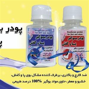 بوگیر پا و کفش و ضدقارچ و باکتری با مواد صدرصد طبیعی