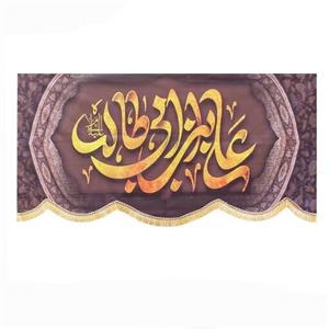 کتیبه سابلیمیشن طرح علی بن ابی طالب(300 در 140)