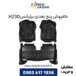 کفپوش پنج بعدی برلیانس H230 برند AM