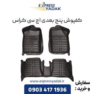 کفپوش پنج بعدی اچ سی کراس برند AM