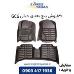 کفپوش پنج بعدی جیلی GC6 برند AM 