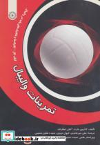 کتاب تمرینات والیبال - اثر آنجی لینکراند