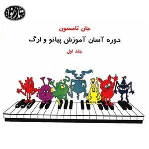 کتاب جان تامسون اول