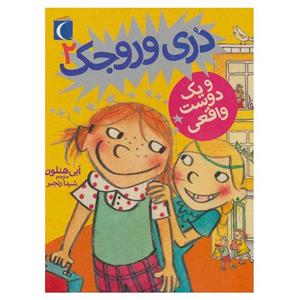 کتاب دری وروجک 2 نشر محراب قلم