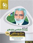 زیست شناسی یازدهم تیپ بندی مینی گاج