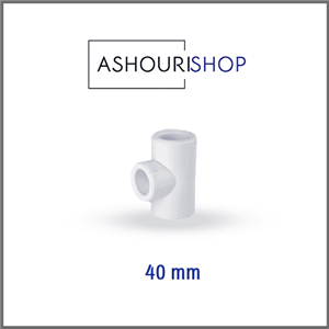 سه راهی مساوی سفید سایز 40mm برند آذین