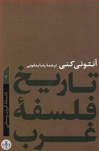 تاریخ فلسفه غرب 2 (پارسه)